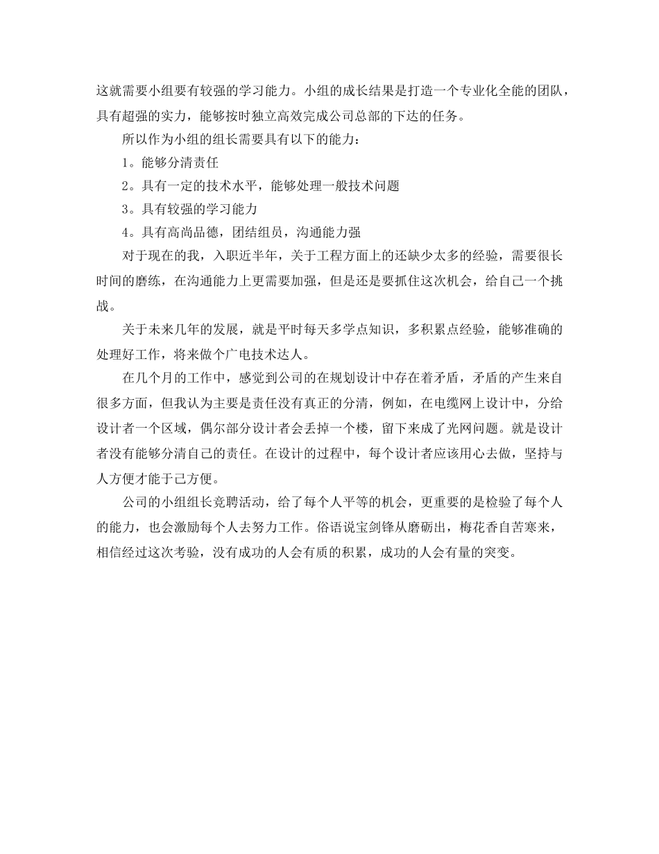 信用社内勤主任竞聘演讲稿范文 _第3页