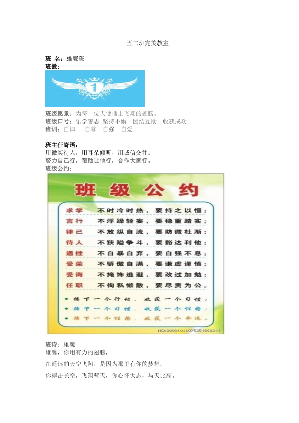 五二班完美教室_第1页