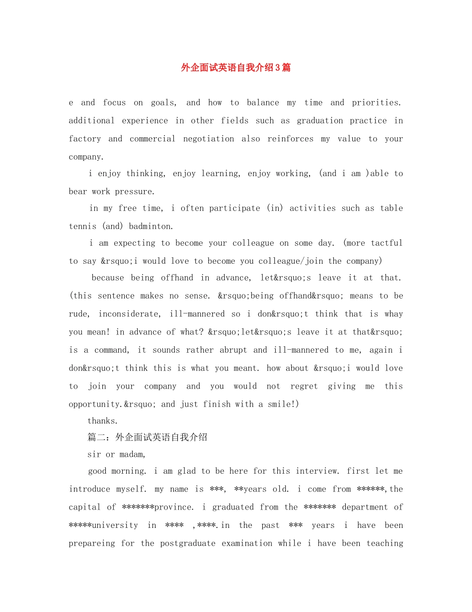 外企面试英语自我介绍3篇 _第1页