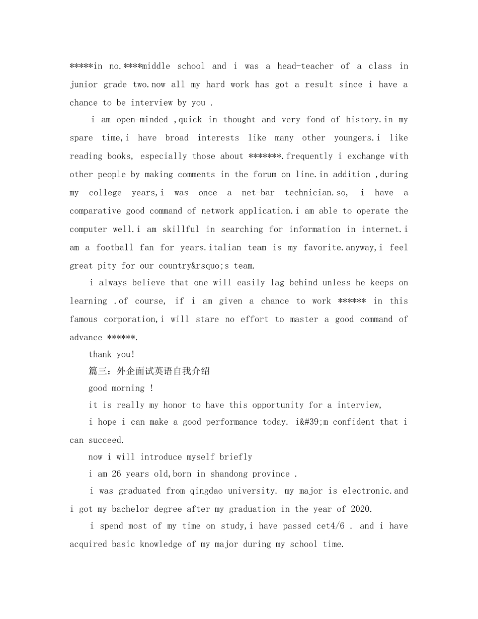 外企面试英语自我介绍3篇 _第2页