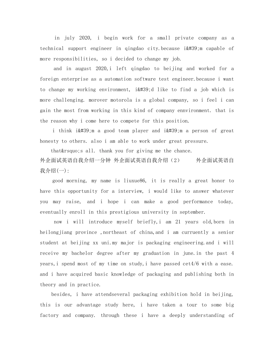 外企面试英语自我介绍3篇 _第3页