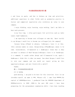 外企面试英语自我介绍3篇 