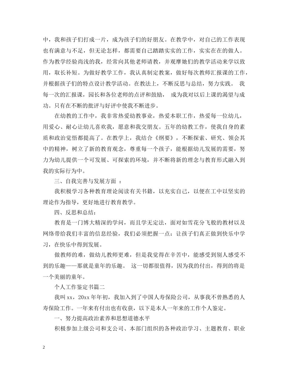 个人工作鉴定书 _第2页