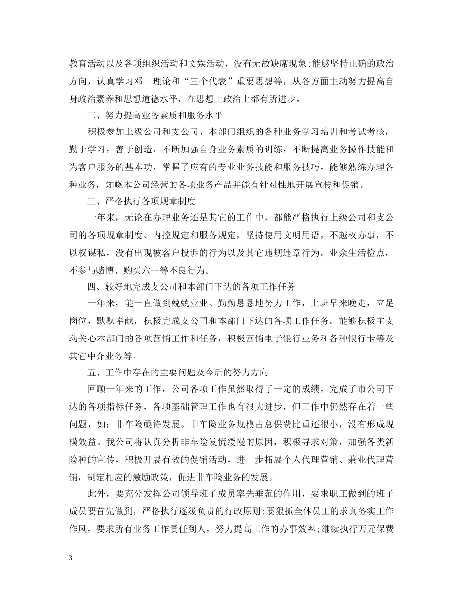 个人工作鉴定书 _第3页
