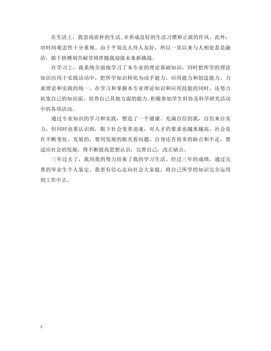 物流专业自我鉴定书范例 _第3页