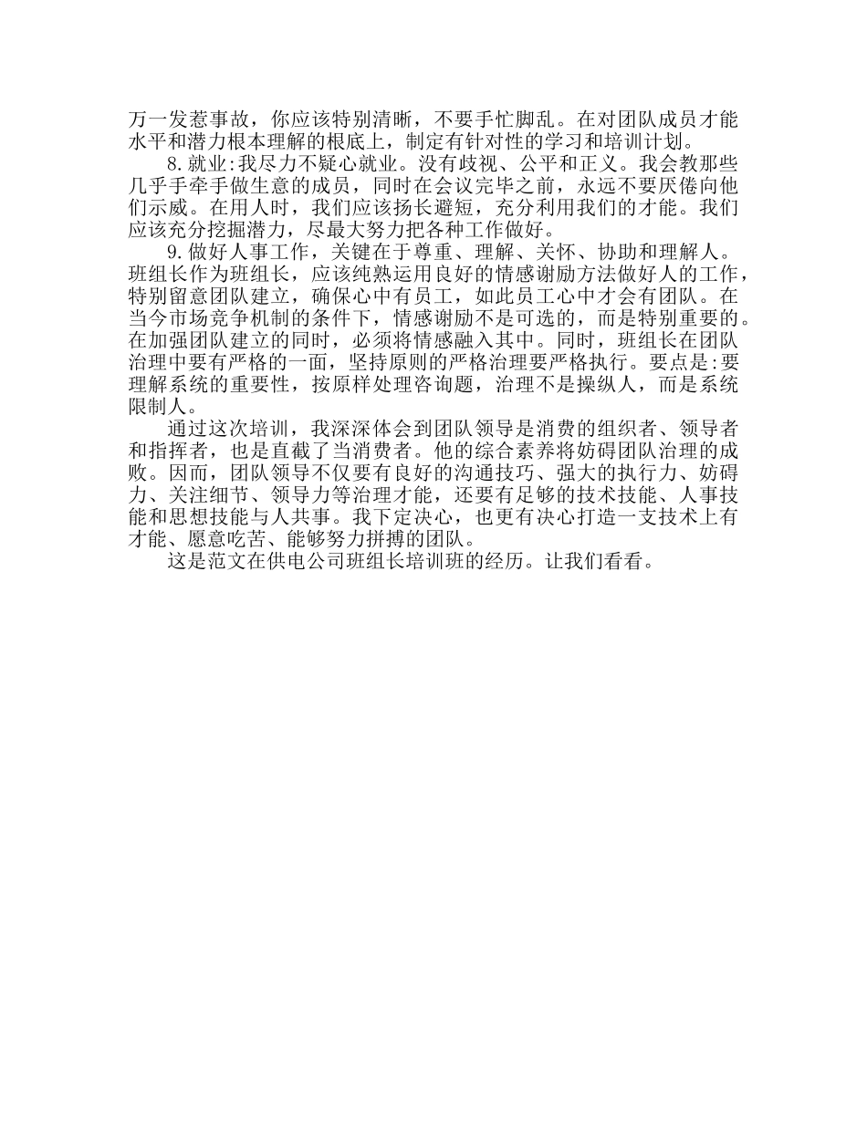 供电公司班组长培训班心得体会范文（通用） _第2页