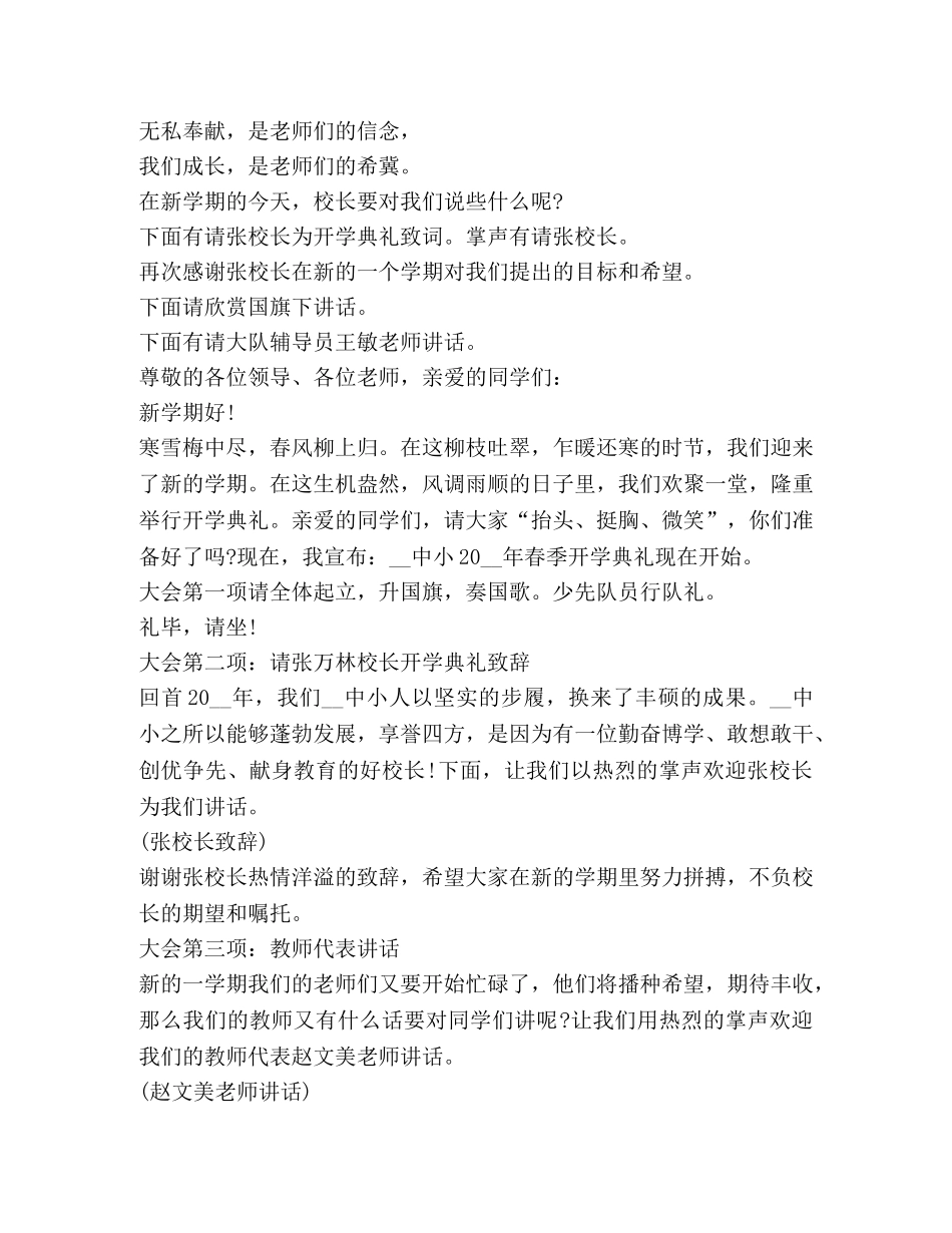 开学典礼主持词合集 _第2页
