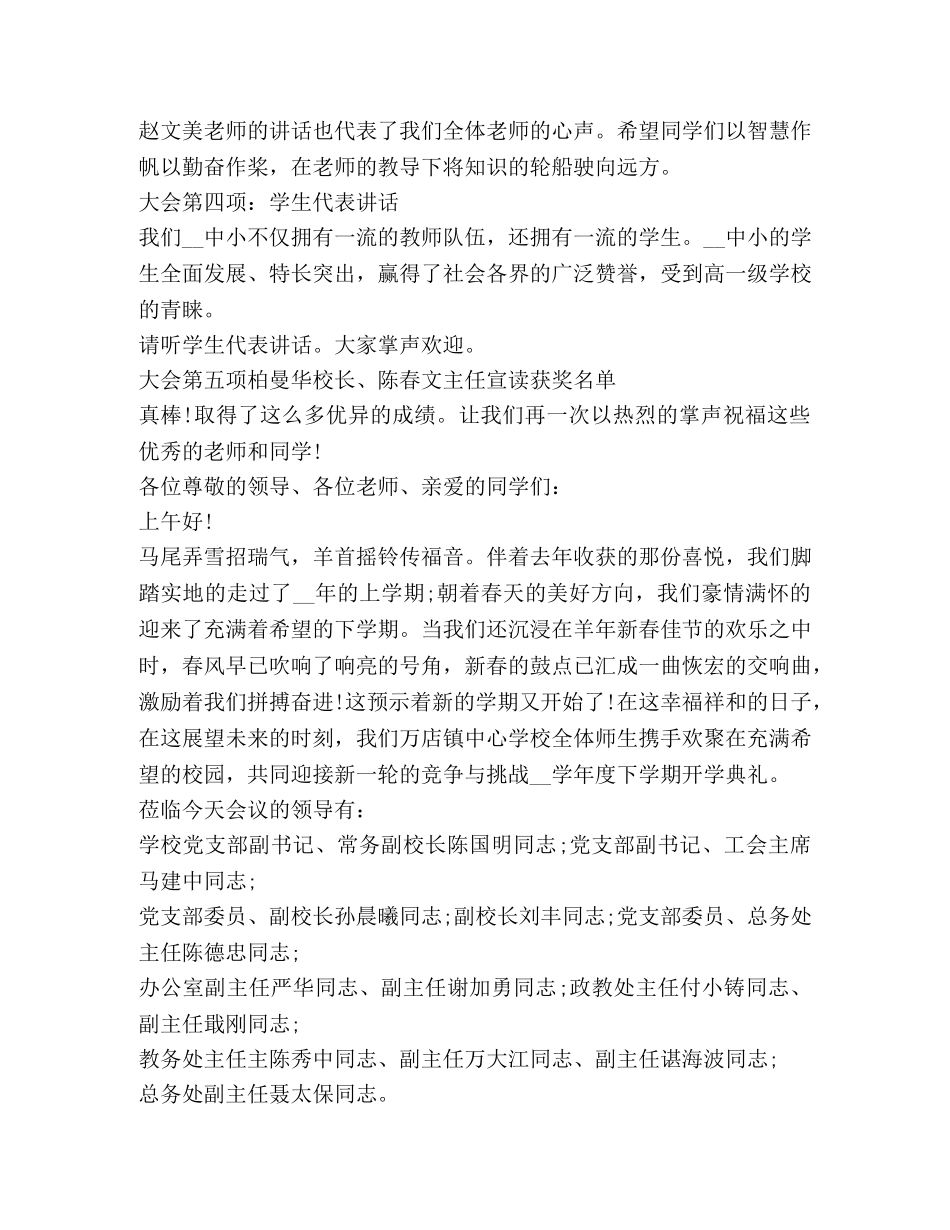 开学典礼主持词合集 _第3页