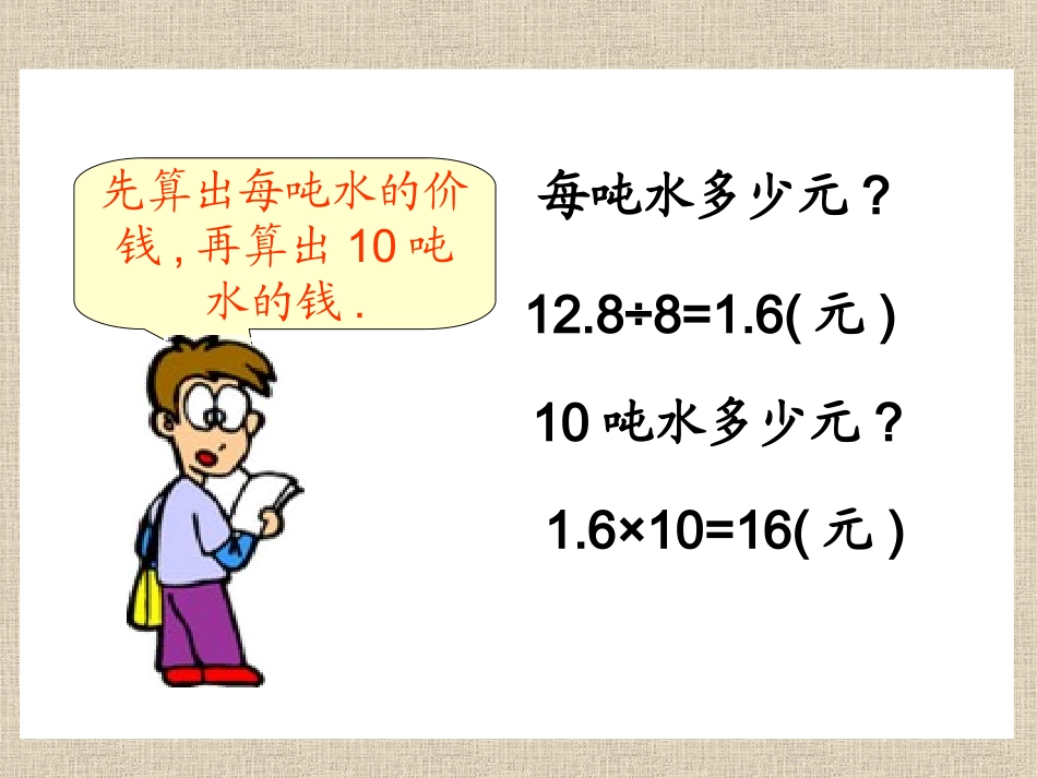 用比例解决问题_第3页