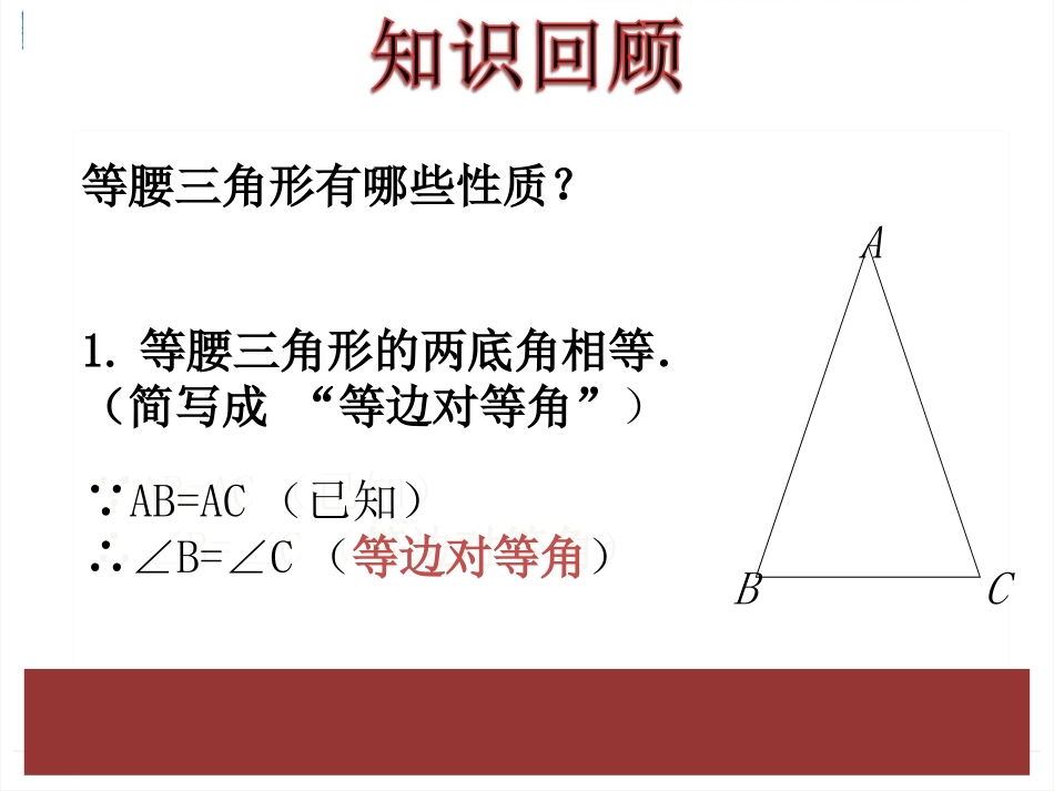 23等腰三角形（二）_第2页
