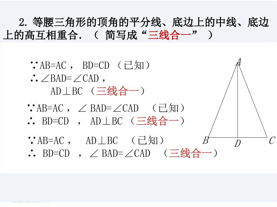 23等腰三角形（二）_第3页