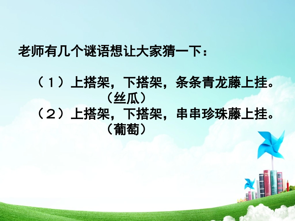 四年级-第二单元-爬山虎的脚_第2页