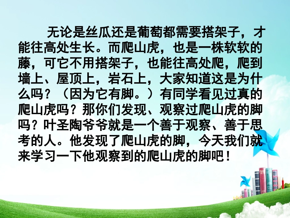 四年级-第二单元-爬山虎的脚_第3页