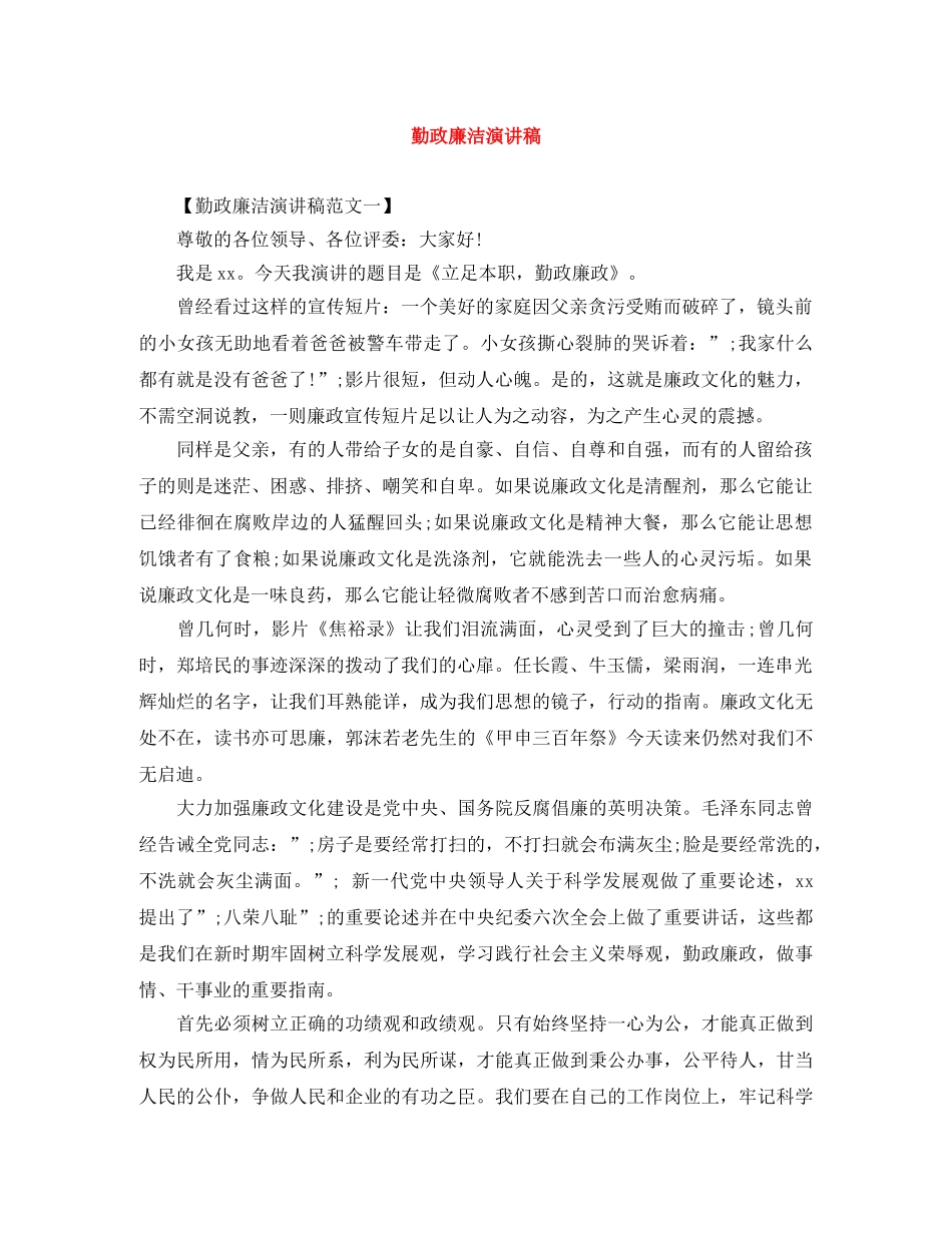 勤政廉洁演讲稿 _第1页