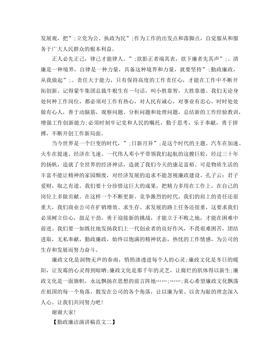 勤政廉洁演讲稿 _第2页