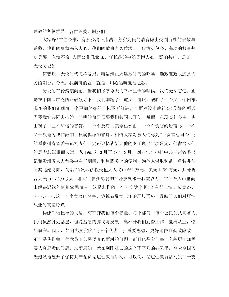 勤政廉洁演讲稿 _第3页