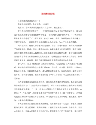 勤政廉洁演讲稿 