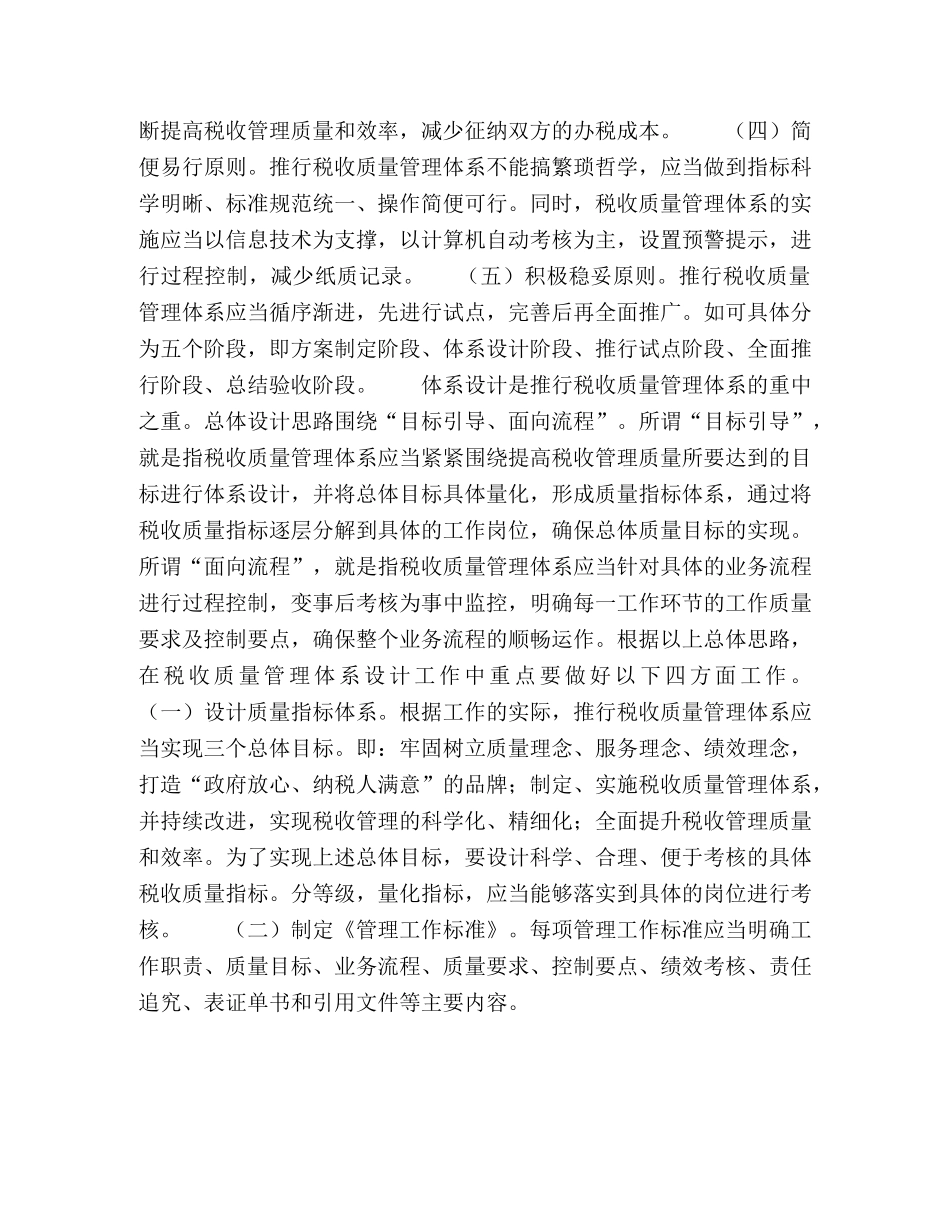 强化税收质量管理  提升税收管理水平 _第2页