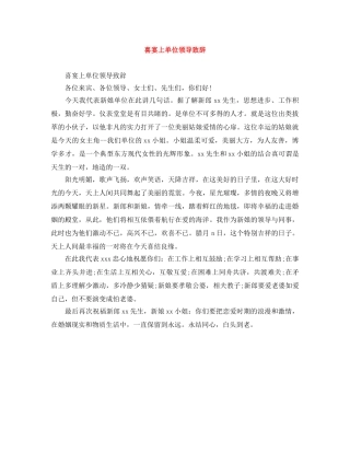 喜宴上单位领导致辞 