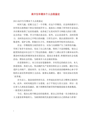 高中生年期末个人自我鉴定 
