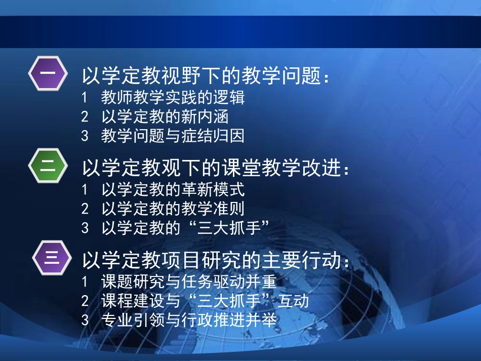 以学定教为核心的课堂教学改进_第2页