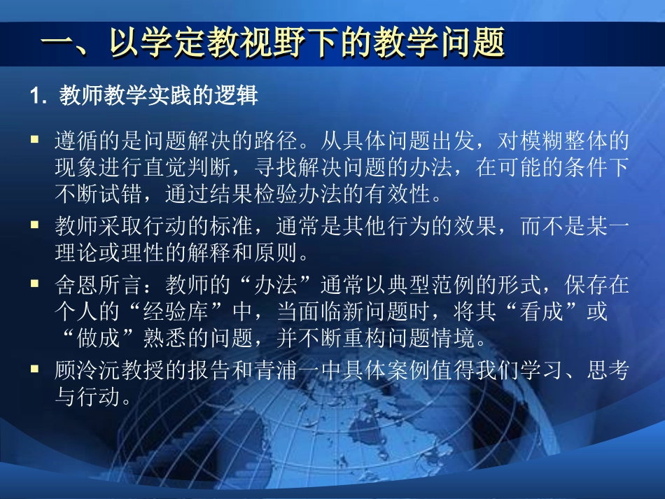 以学定教为核心的课堂教学改进_第3页