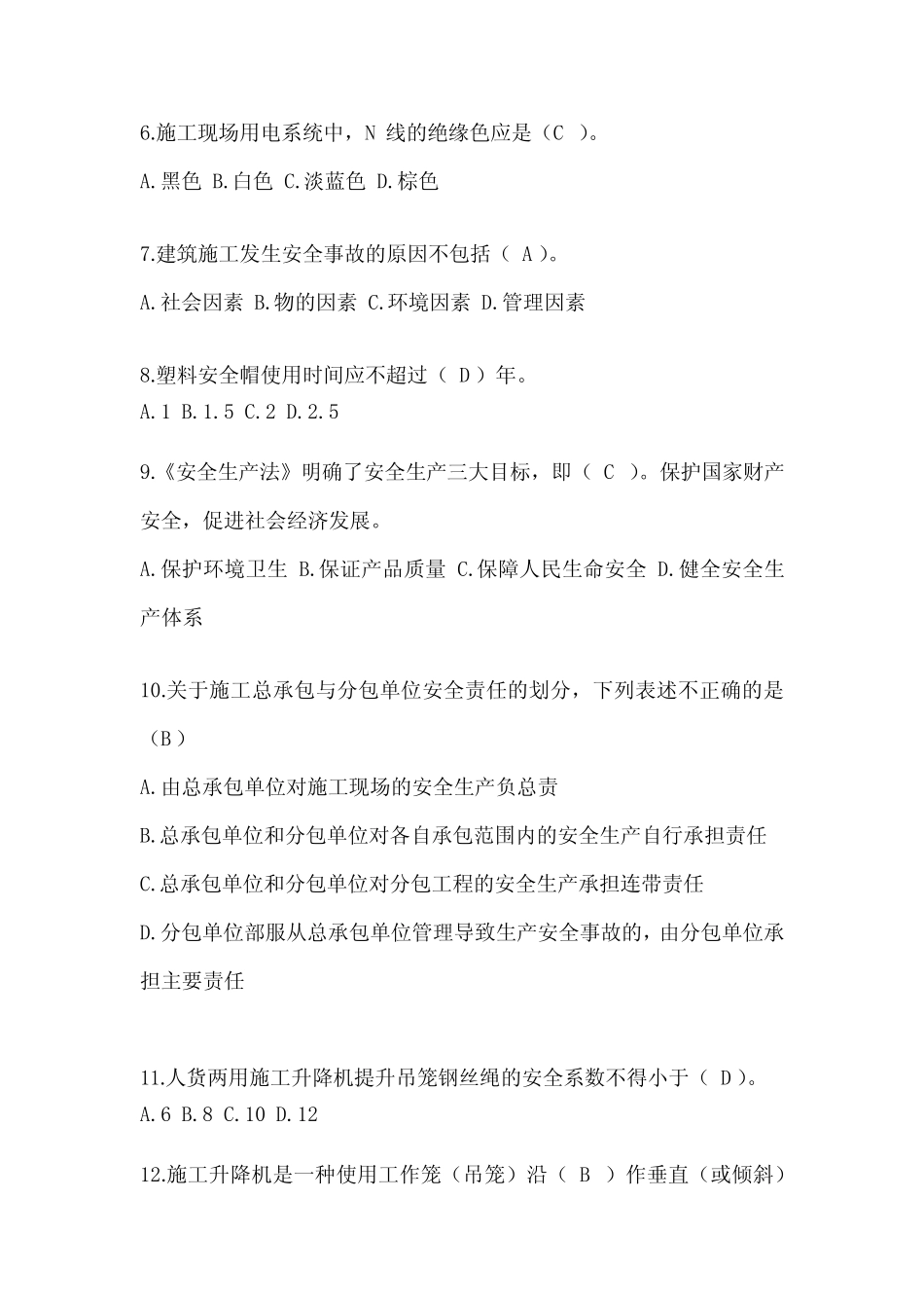 2024年建筑安全员考试模拟题及答案 _第2页