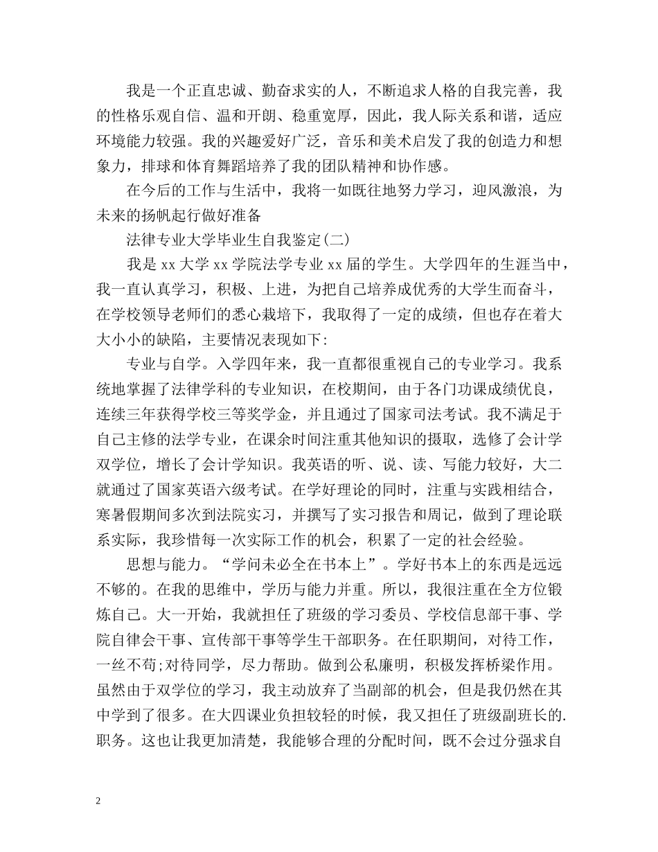 法律专业大学毕业生自我鉴定 (2) _第2页