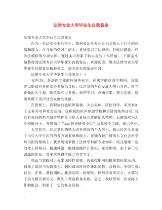 法律专业大学毕业生自我鉴定 (2) 