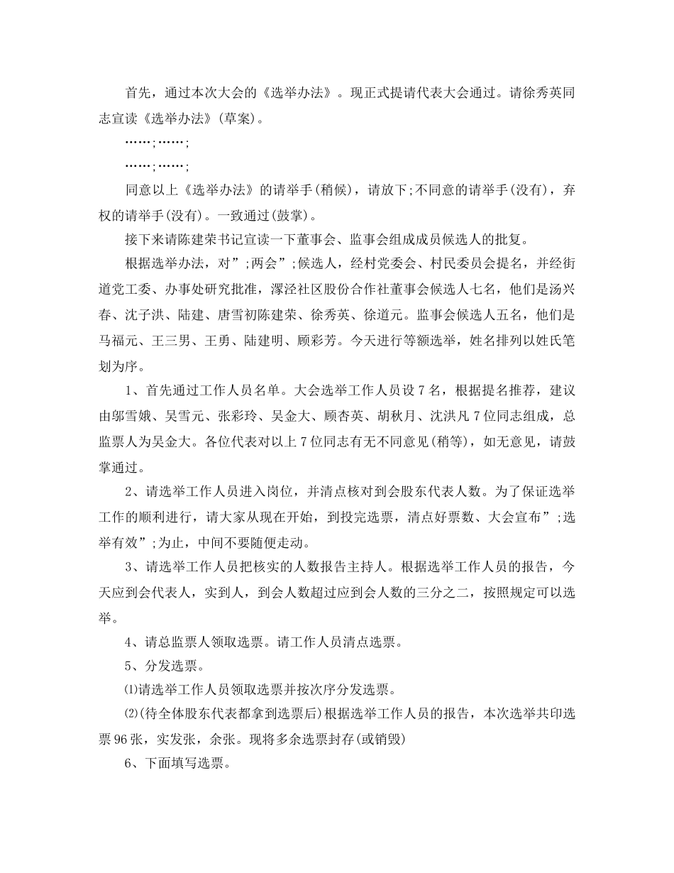 股东大会的会议主持词 _第2页