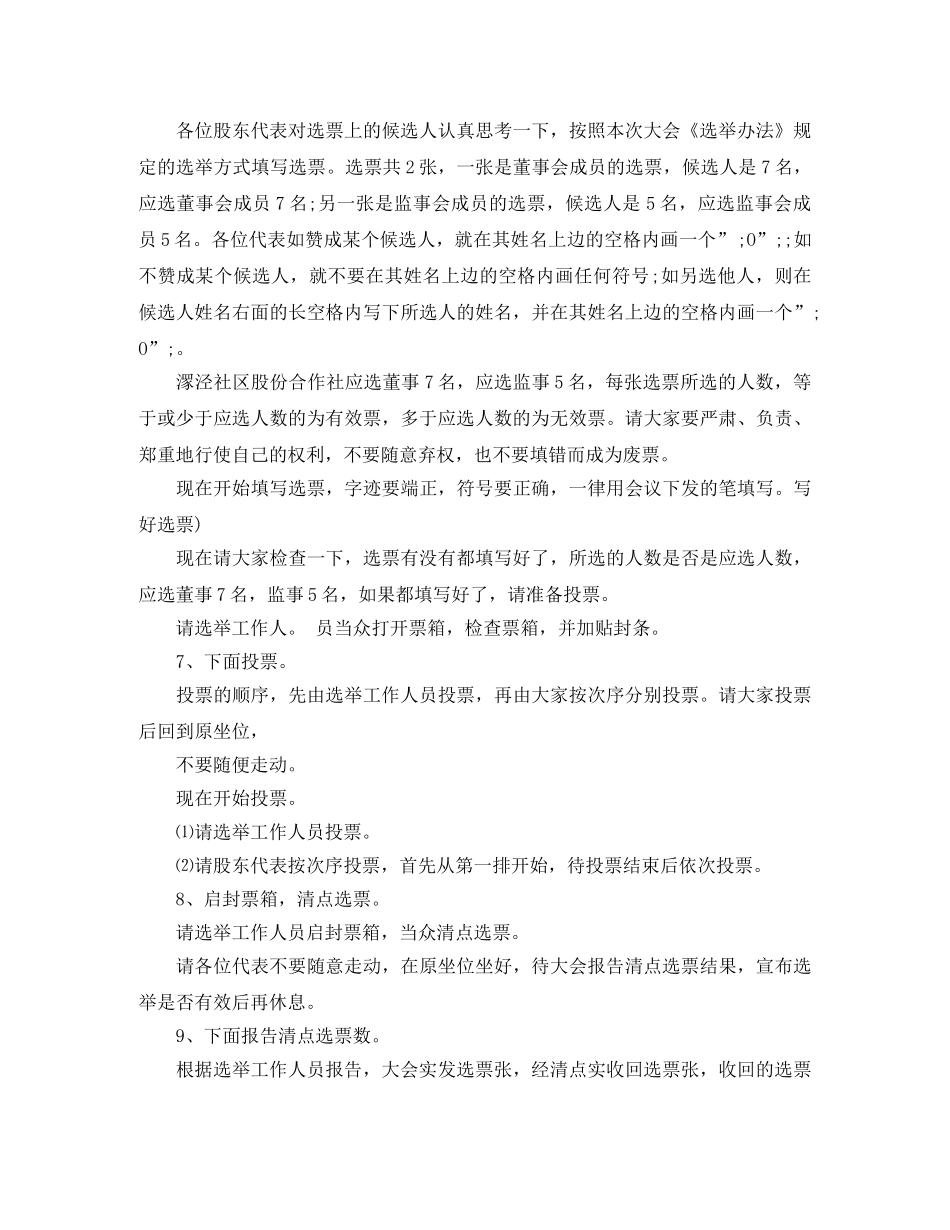 股东大会的会议主持词 _第3页