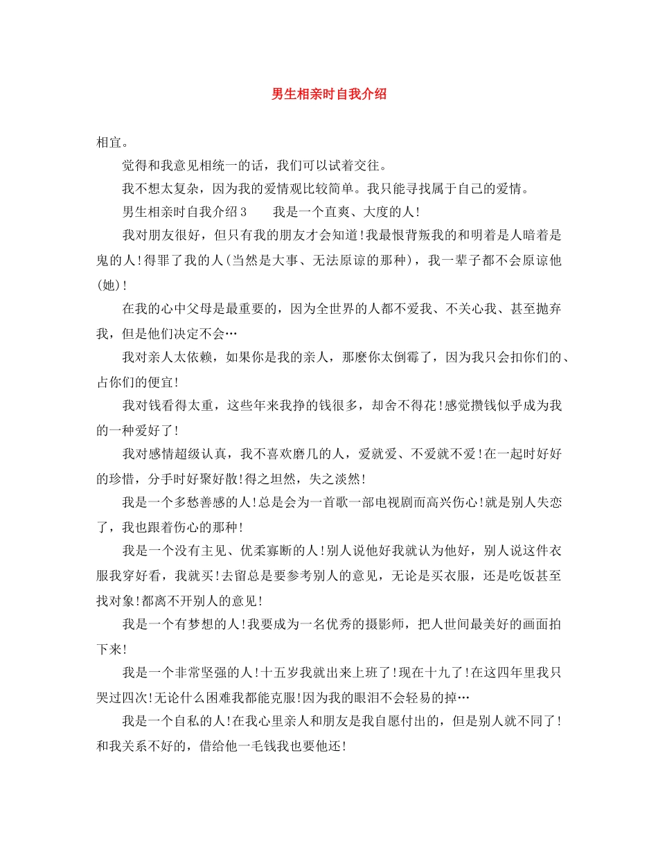 男生相亲时自我介绍 _第1页