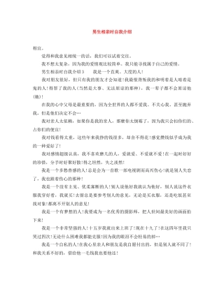 男生相亲时自我介绍 