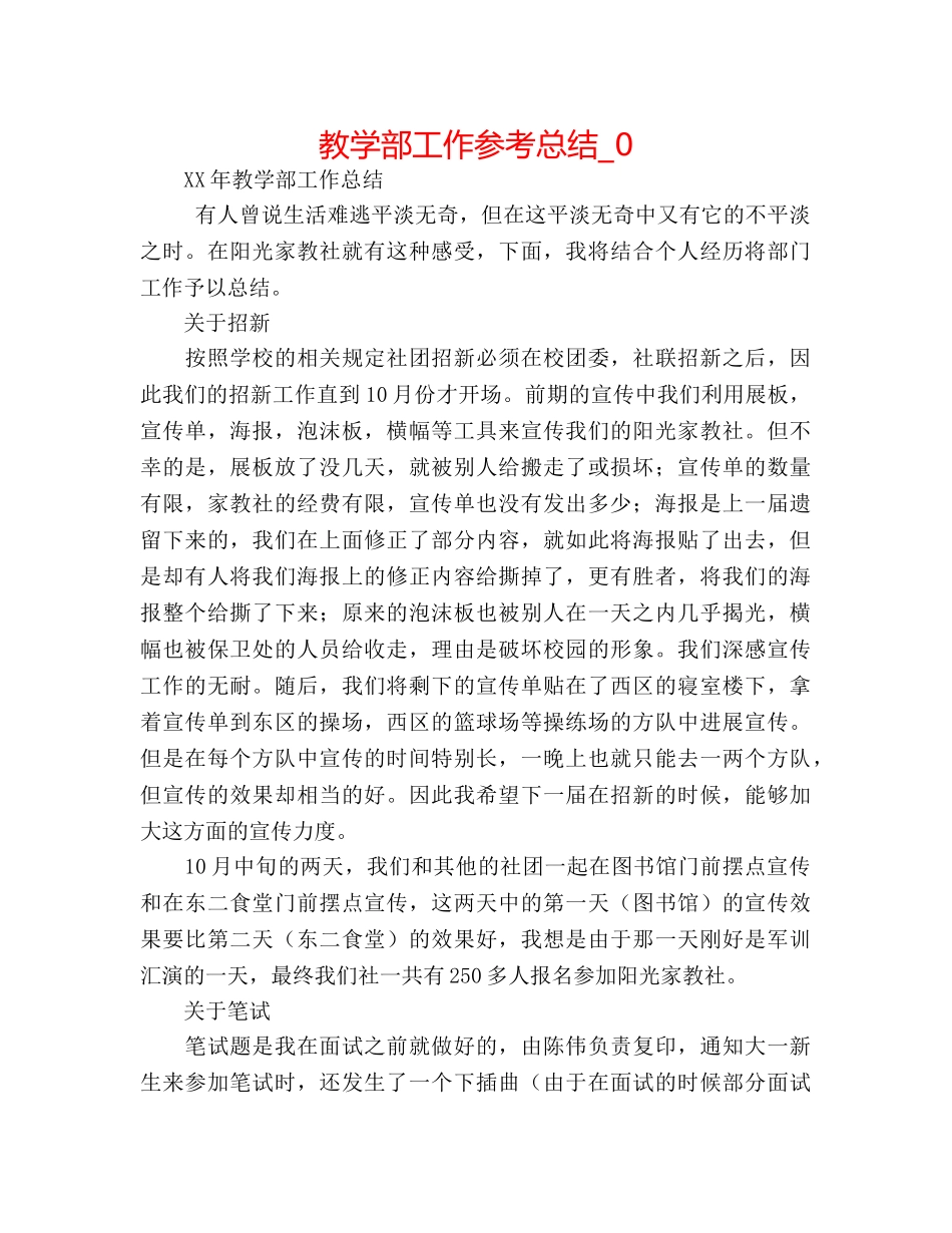 教学部工作参考总结_0 _第1页