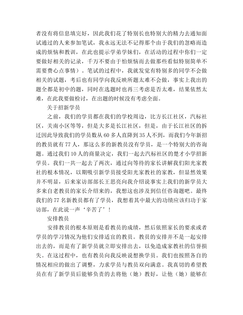 教学部工作参考总结_0 _第2页