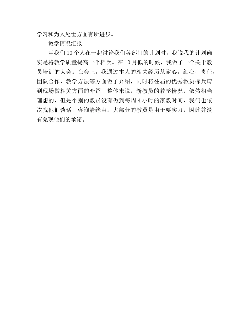 教学部工作参考总结_0 _第3页