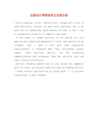 注册会计师简短英文自我介绍 