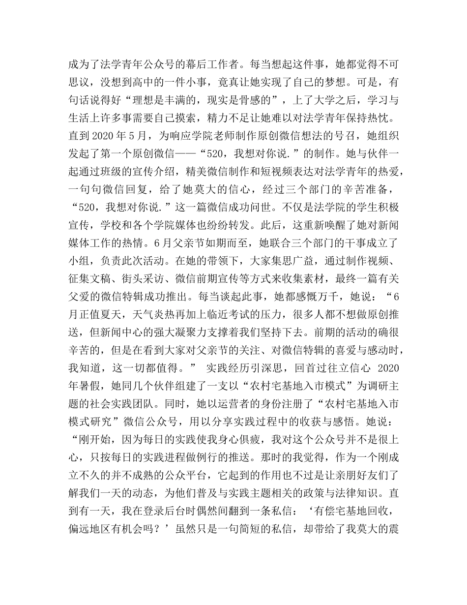 评选优秀学生事迹材料 [优秀学生评选个人事迹材料汇编] _第2页