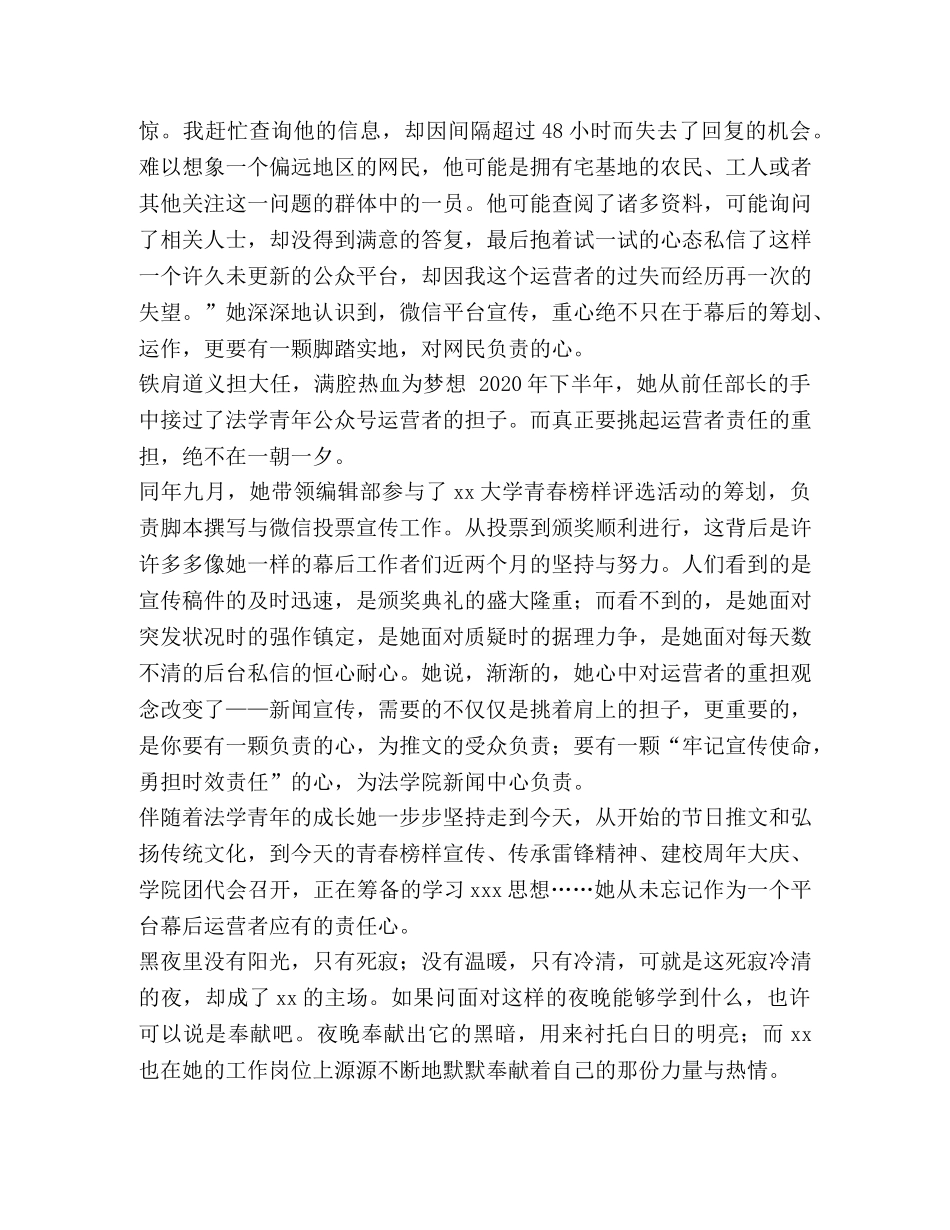 评选优秀学生事迹材料 [优秀学生评选个人事迹材料汇编] _第3页