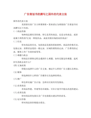 广告策划书的撰写之国外的代表主张 