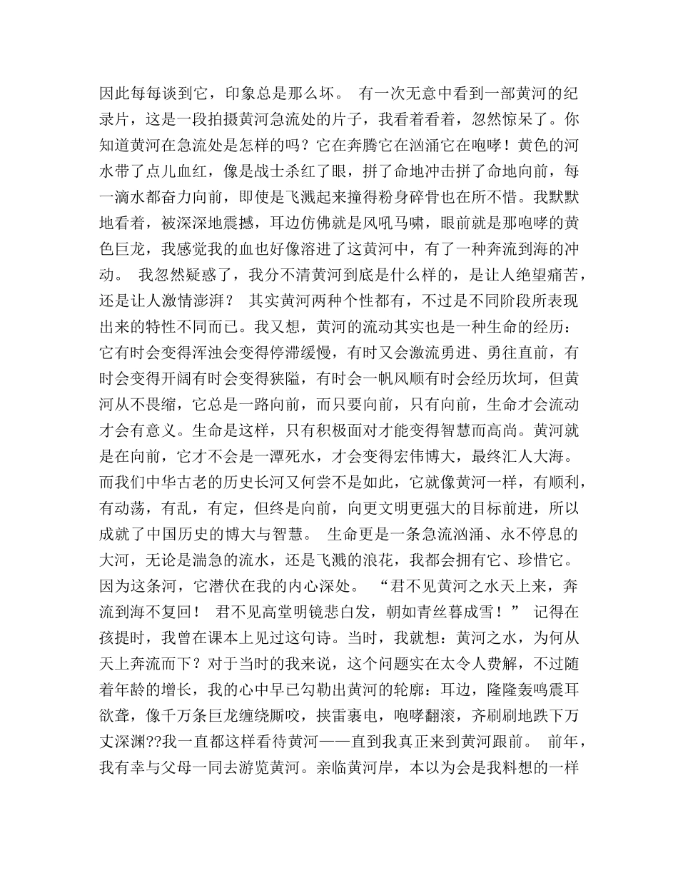 我心中的黄河作文400字 _第2页