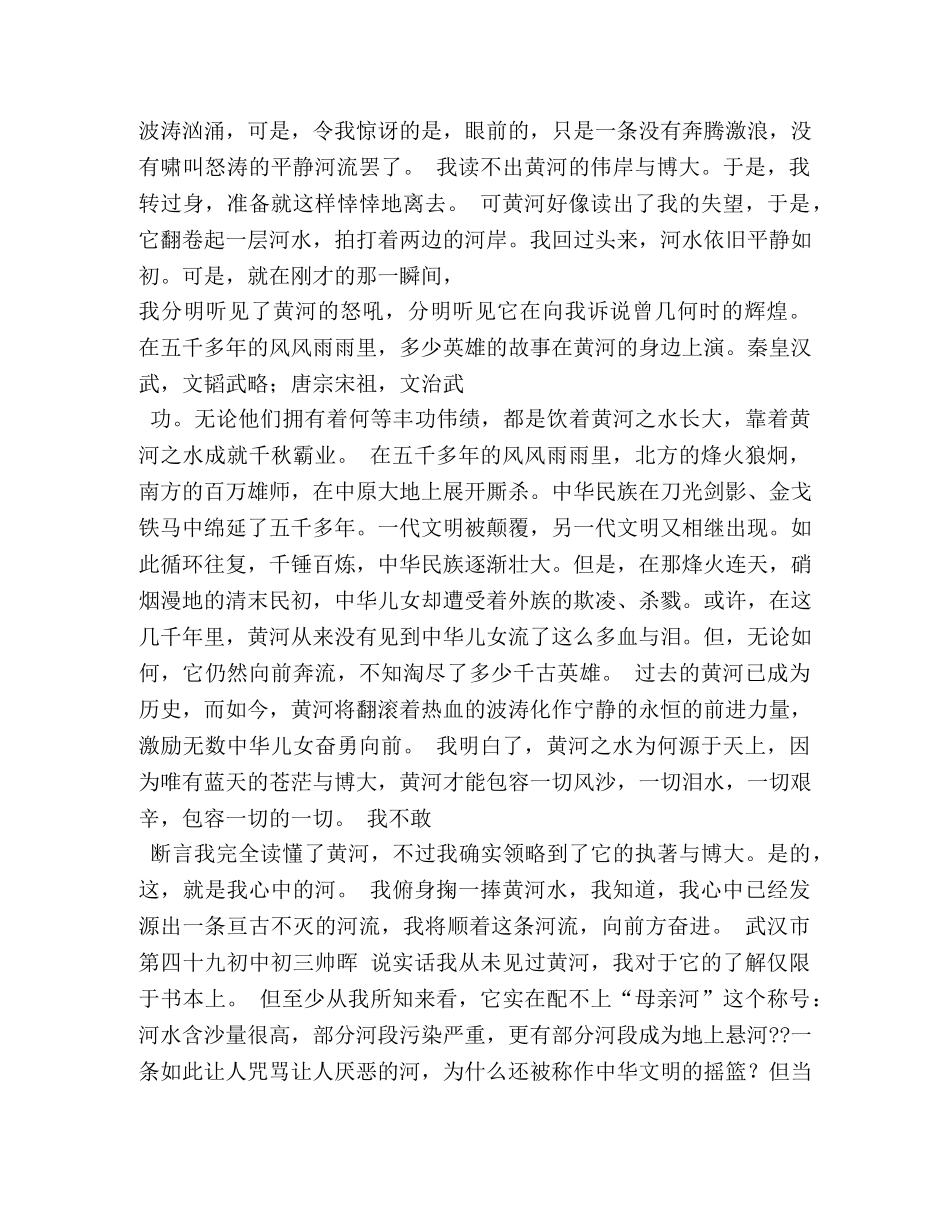 我心中的黄河作文400字 _第3页