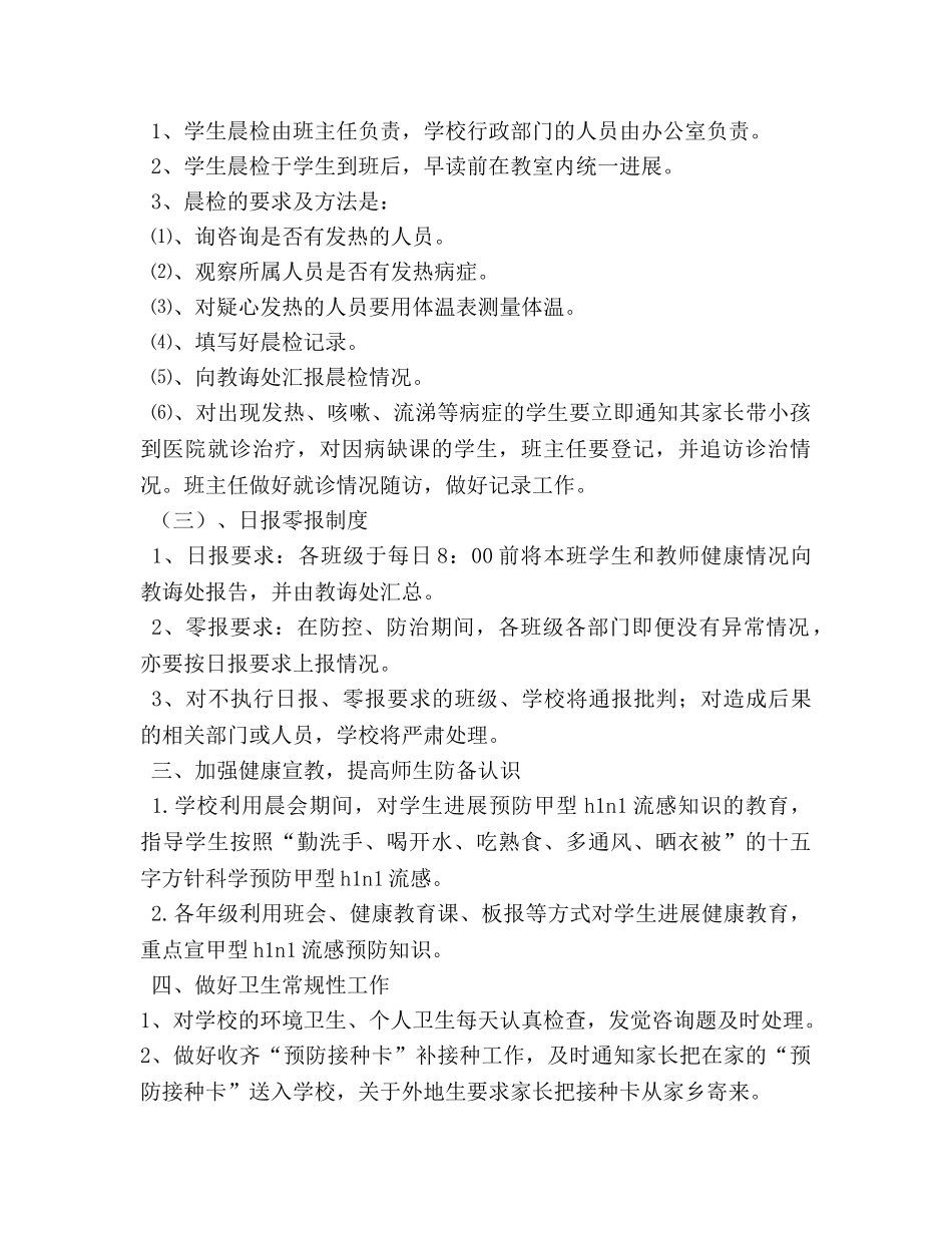 五大队小学卫生工作参考总结（通用） _第2页