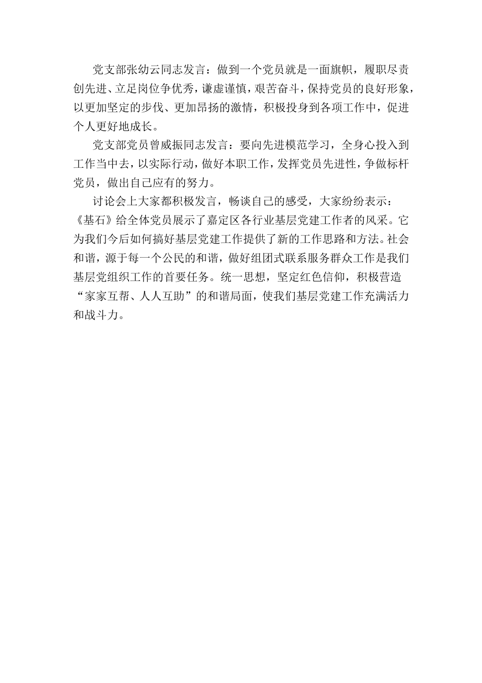 基石讨论摘录_第2页