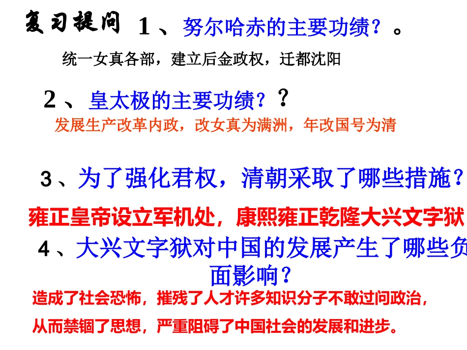 七下第18课_第1页