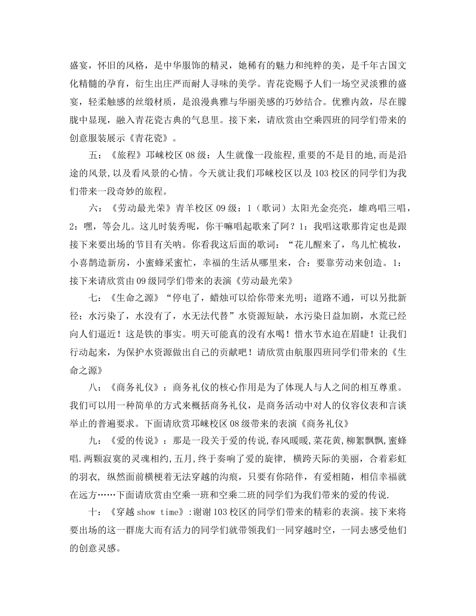 学校时装秀主持词 _第2页