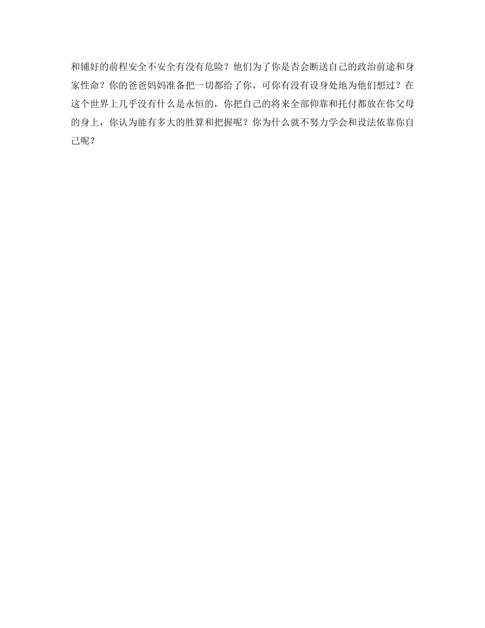 台北市长柯文哲励志演讲稿范文 _第3页