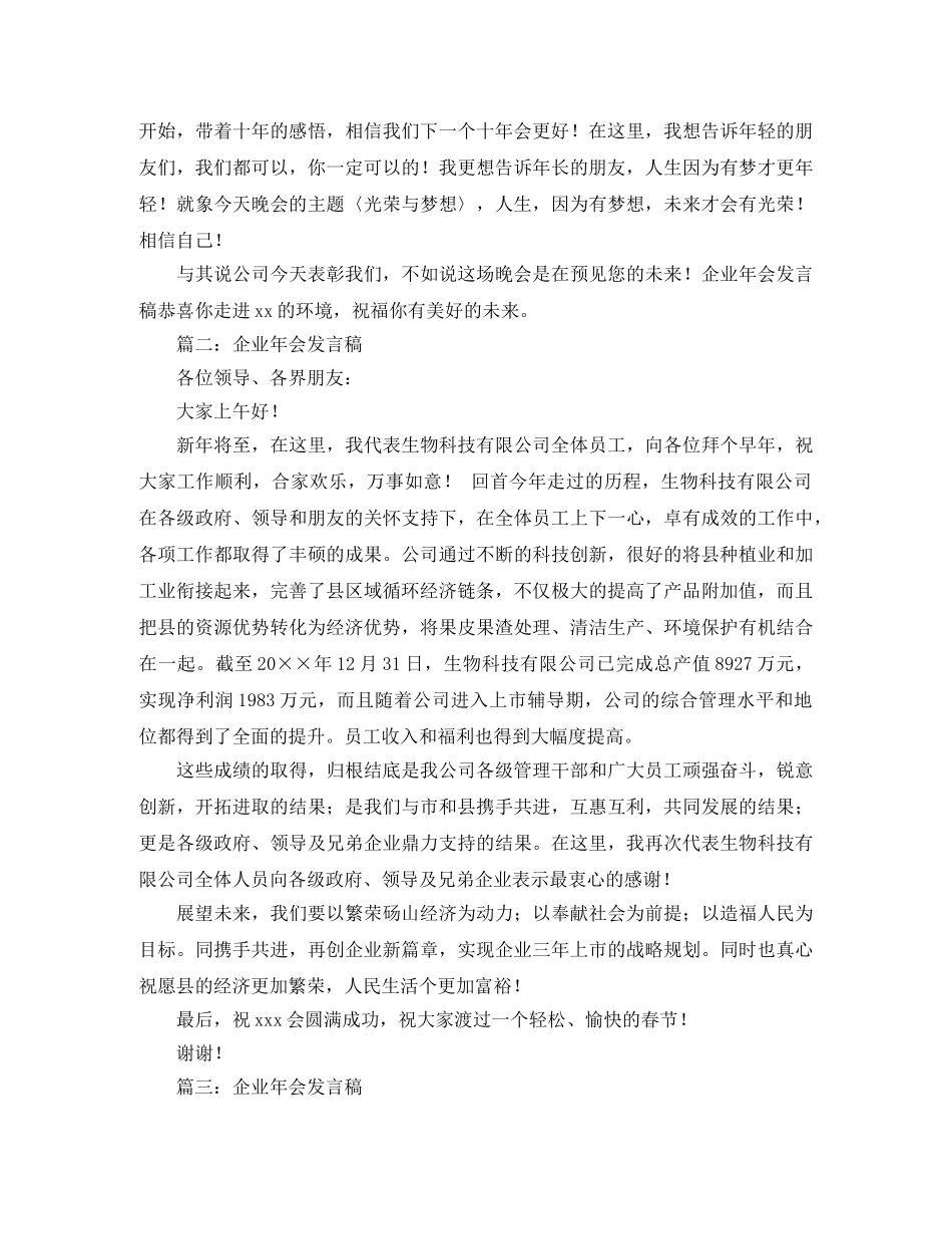 企业年会发言稿五篇 _第2页
