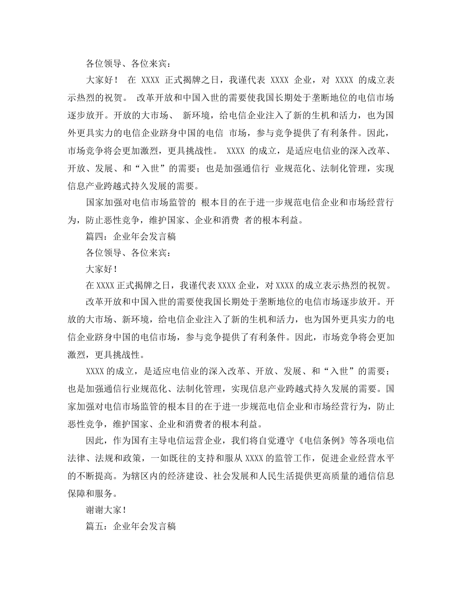 企业年会发言稿五篇 _第3页