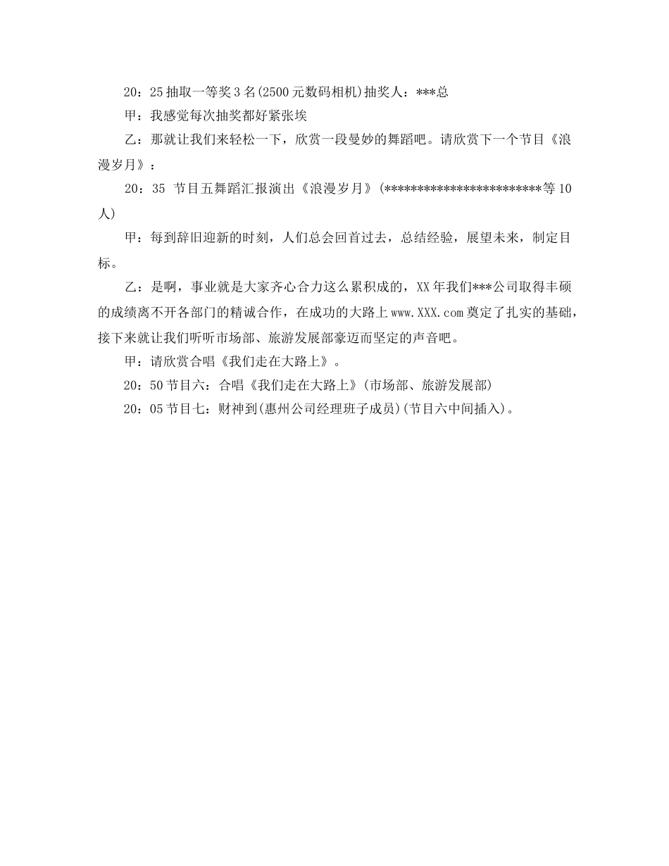 公司年会晚宴主持词 _第2页